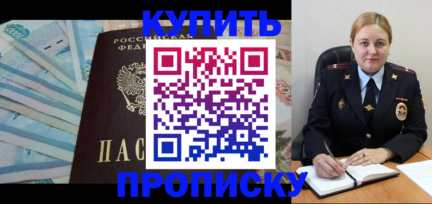 временная регистрация для школы в Видном